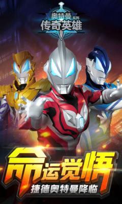 Ultramanlegendhero国际版图2