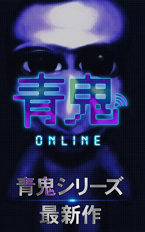 青鬼Online安卓版图2