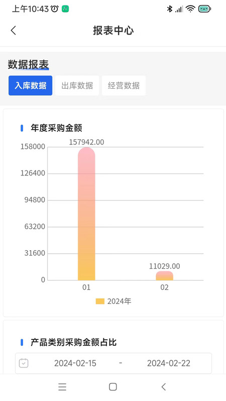 店铺好管家安卓版