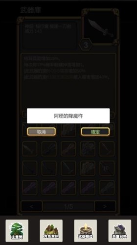 武器锻造师图1