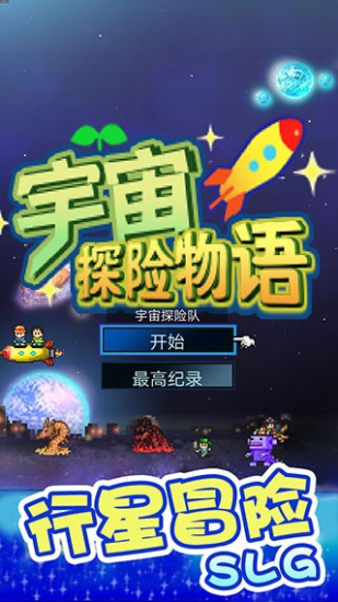 宇宙探险物语内置修改器图3