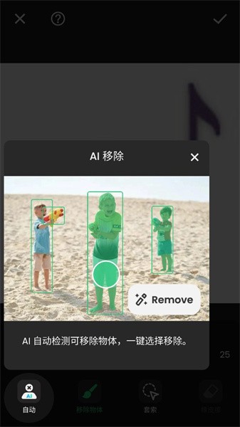 照片移除杂物安卓版最新版