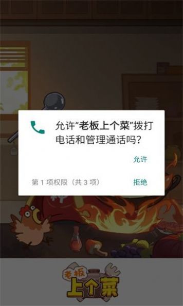 老板上个菜最新安卓版图3