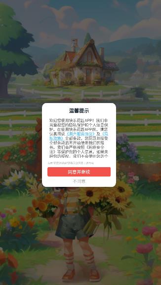 快乐花匠红包版图2