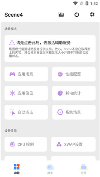 骁龙工具箱scene最新版