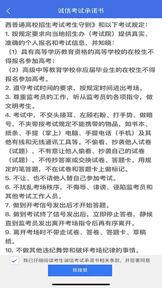 广西普通高考信息管理平台手机版