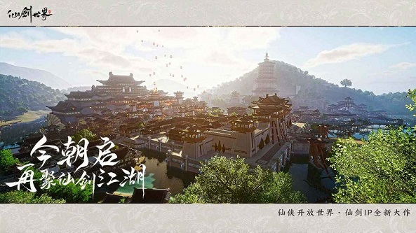 仙剑世界2024最新版图2