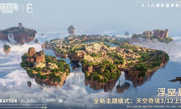 Pubg天空奇境图1