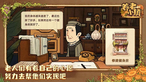 养老小镇最新版图1