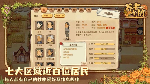 养老小镇最新版图3