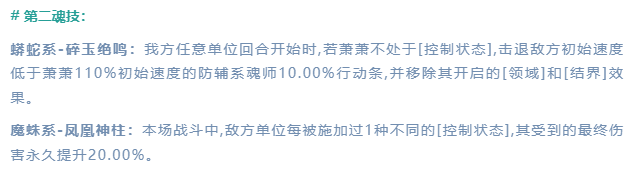 斗罗大陆魂师对决萧萧技能介绍 斗罗大陆魂师对决SSR+萧萧魂技一览图2