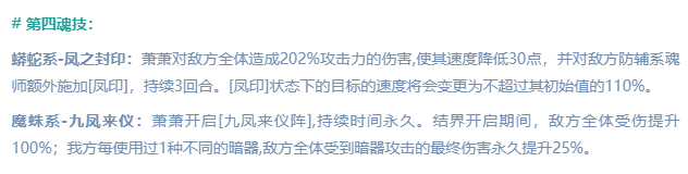 斗罗大陆魂师对决萧萧技能介绍 斗罗大陆魂师对决SSR+萧萧魂技一览图4