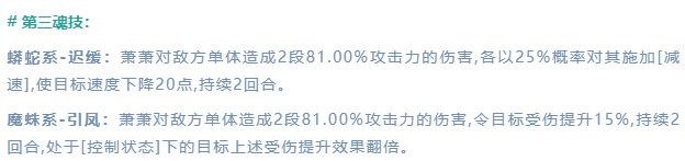 斗罗大陆魂师对决萧萧技能介绍 斗罗大陆魂师对决SSR+萧萧魂技一览图3