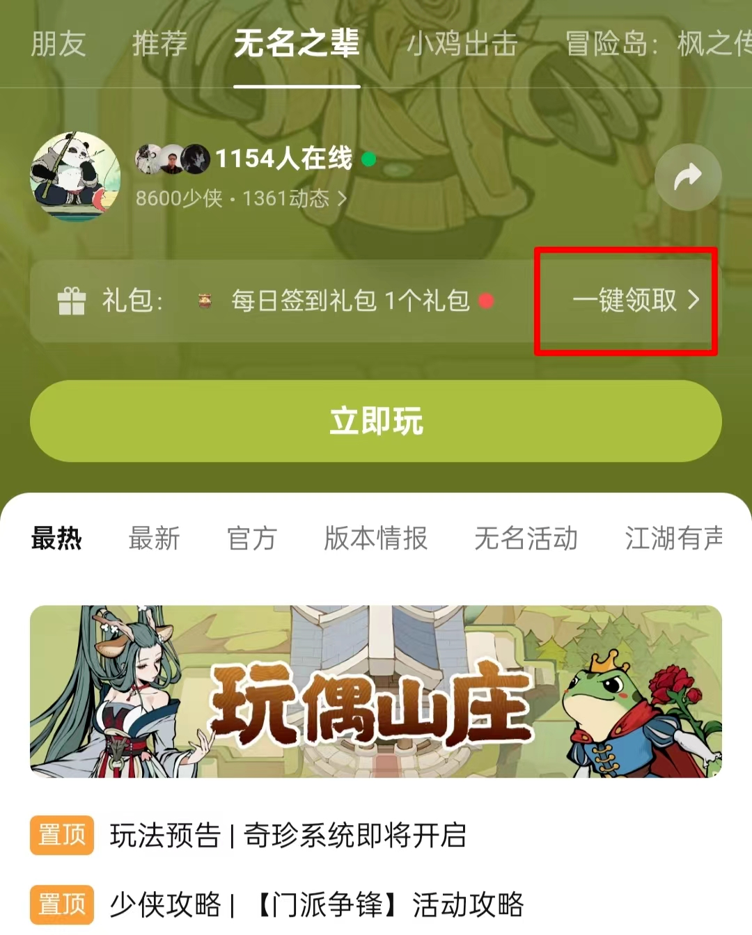 无名之辈TapTap首发福利汇总 TapTap首发福利汇总图5