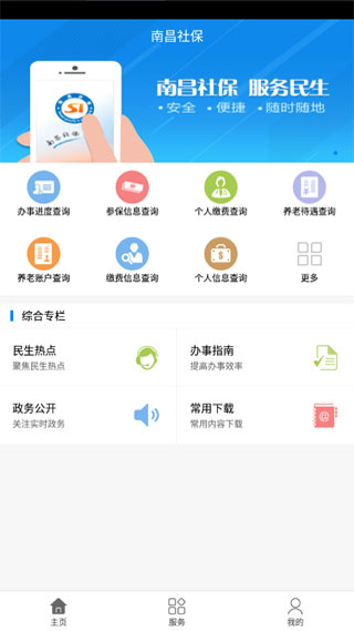 南昌社保卡网上大厅手机版