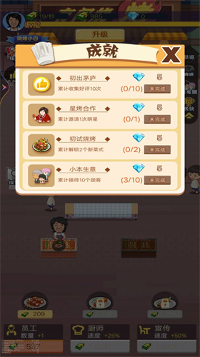 烧烤店大师最新版图2