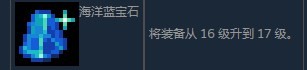 地心护核者海洋绿宝石有什么用 地心护核者海洋绿宝石作用分享图2