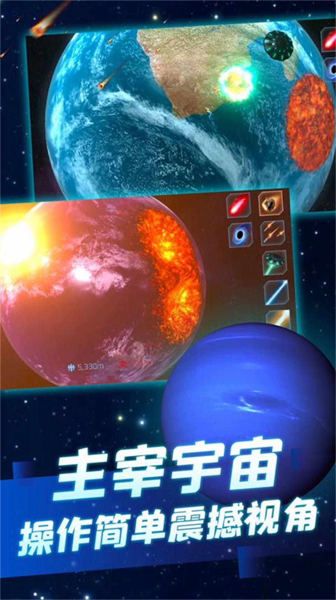 星球毁灭灾难实演最新版图1