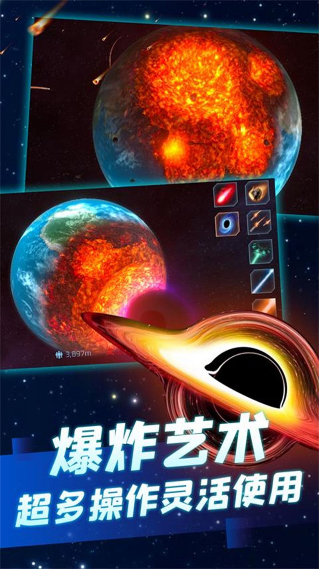 星球毁灭灾难实演最新版图2