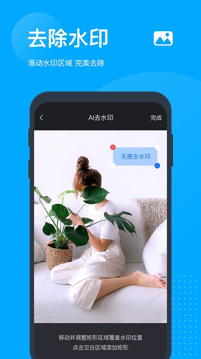 无痕去水印图3