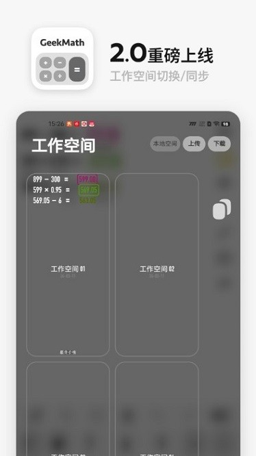 geekmath计算器