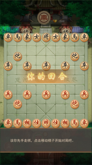 万宁象棋图3