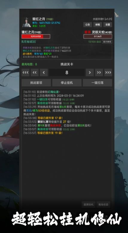 幻海仙道内置菜单版图1