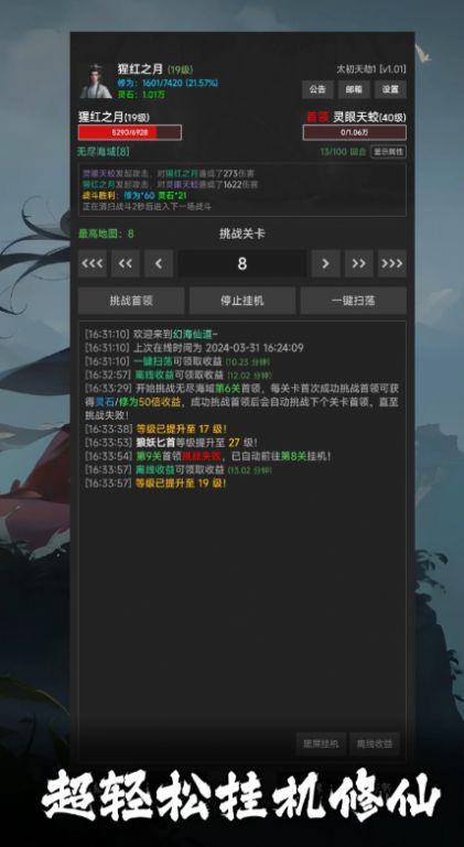 幻海仙道官方正版