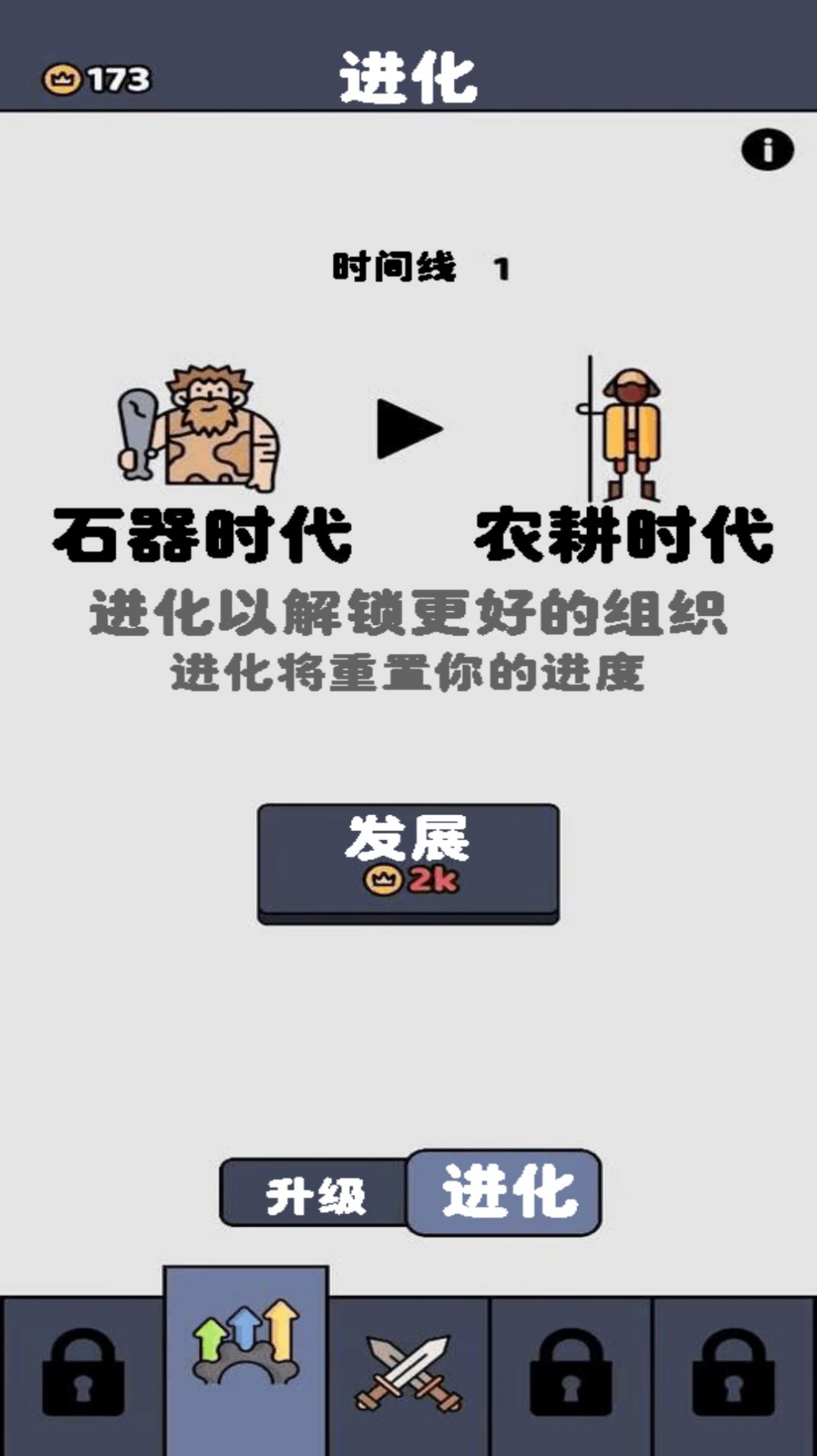 原始人塔防战争内置菜单图1