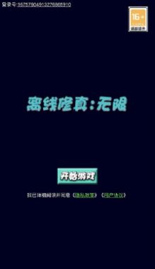 离线修真无限折相思安卓版图1