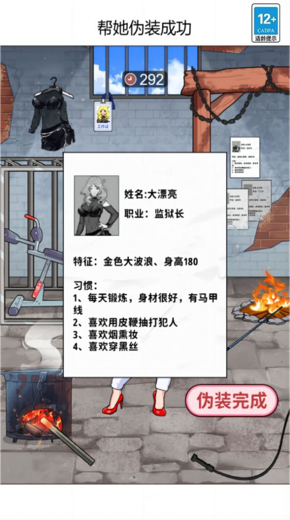 帮她伪装成功官方版