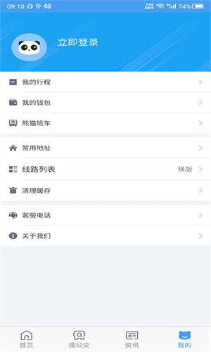 熊猫出行大连公交手机版
