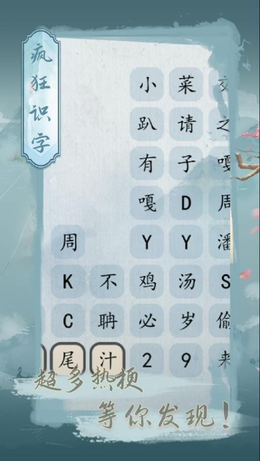 疯狂识字正版图3