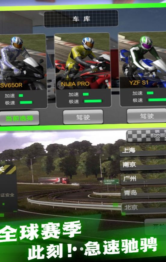 飞车真实驾驭摩托最新版图1