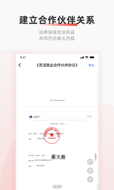 云账户灵活用工2024最新版