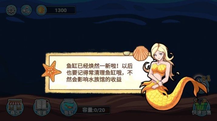 阳光水族馆小游戏官方版图2