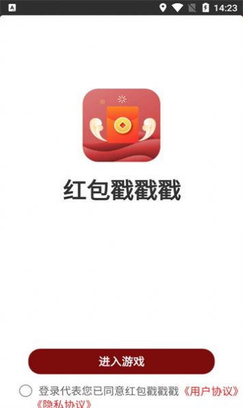 红包戳戳戳官方最新版图2