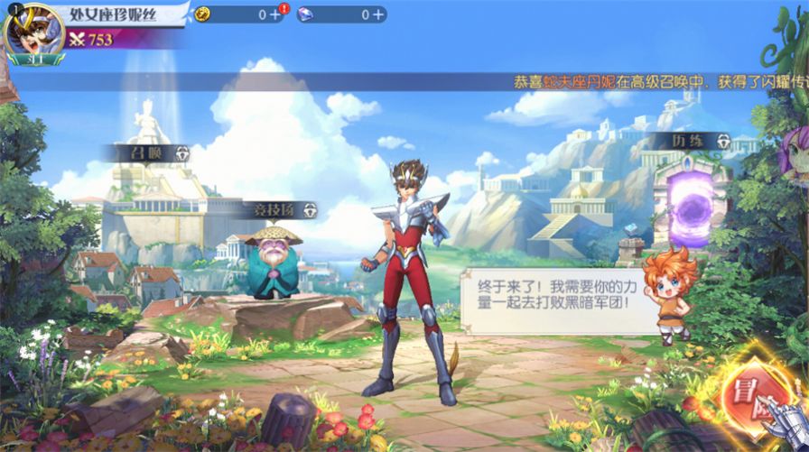 星辰降临时圣斗士集结官方版