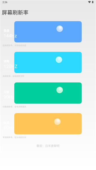 小米刷新率锁全局120帧最新版v2.4