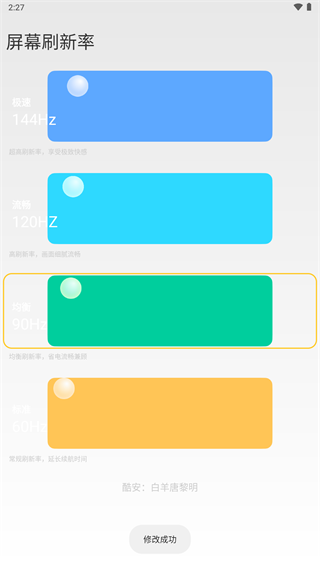 小米刷新率锁全局120帧最新版v2.4