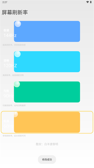 小米刷新率锁全局120帧最新版v2.4