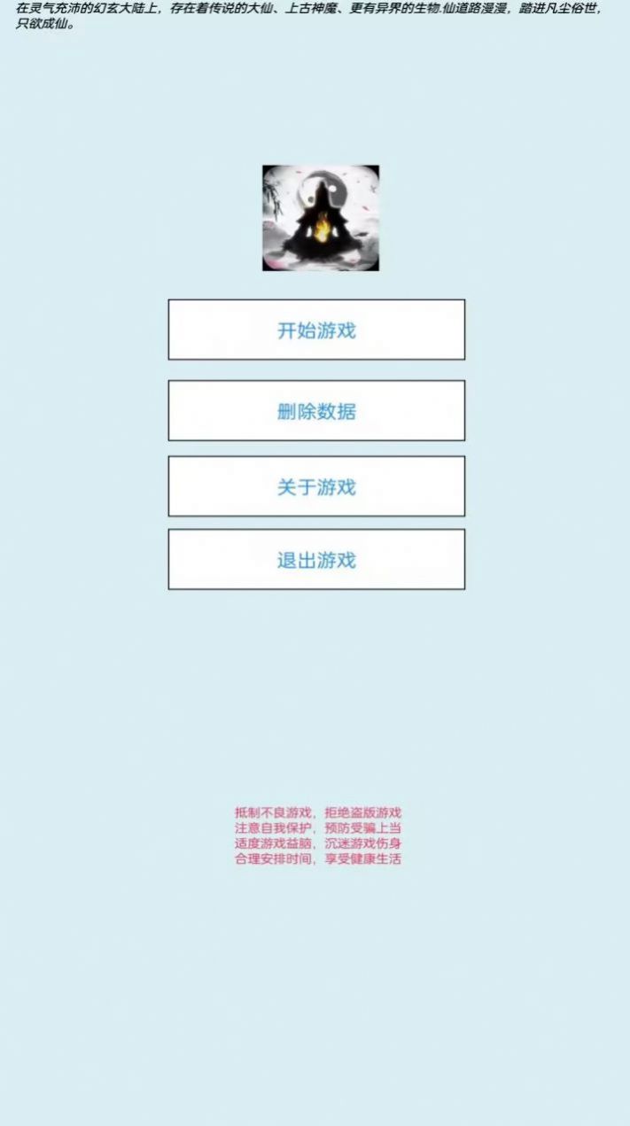 成仙之道官方手机版图1