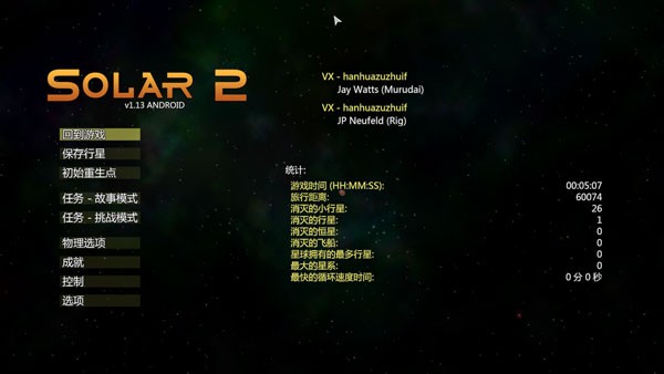 太阳系行星2图1