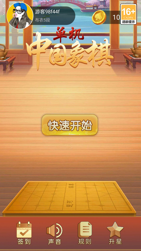 单机中国象棋手机版