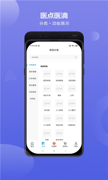 医点医滴商城手机版