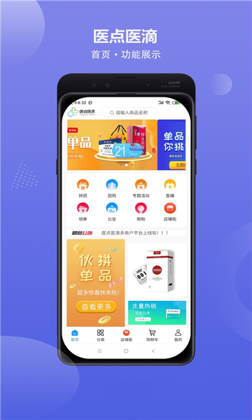 医点医滴商城手机版