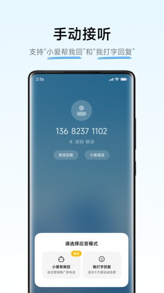 小米小爱通话助理图2