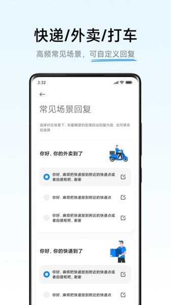 小米小爱通话助理图1