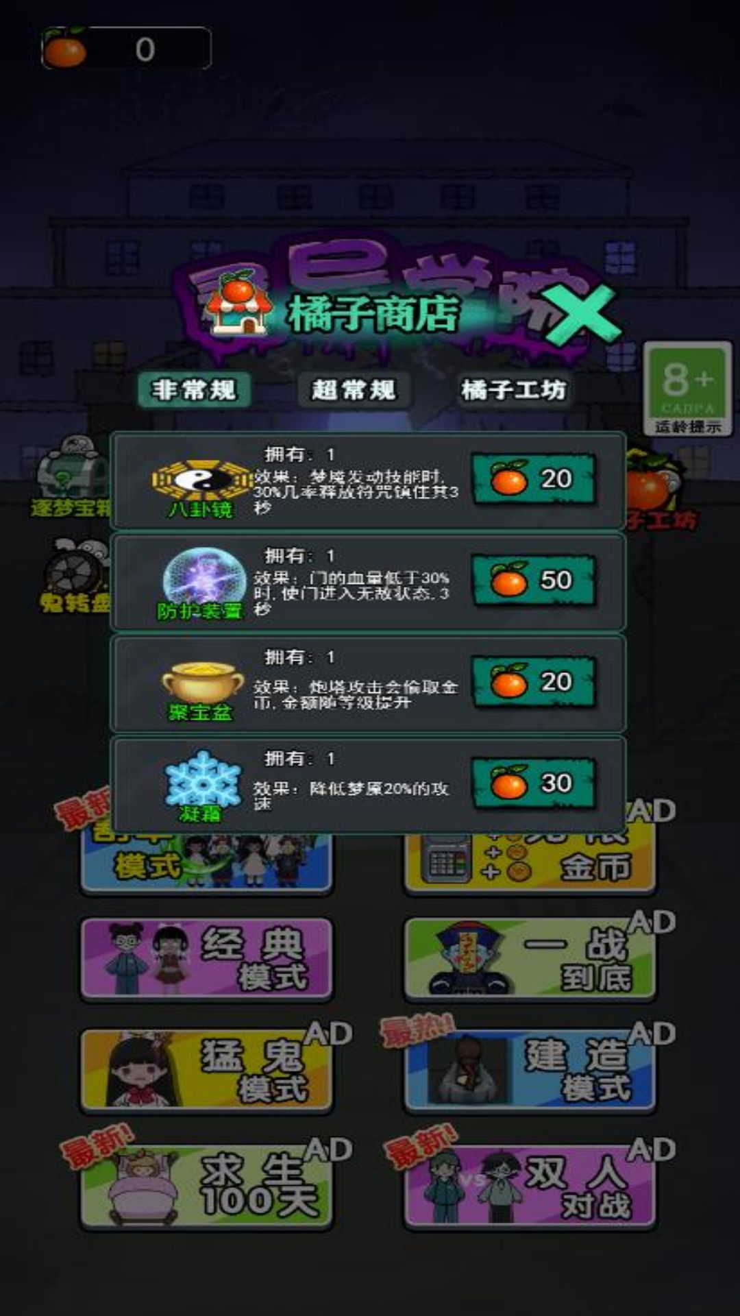 恐怖灵异学院最新版图3