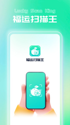 福运扫描王图3